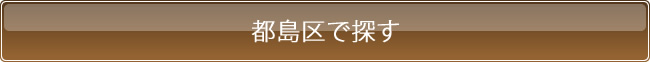 �s����ŒT��
