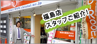 �X�^�b�t�Љ�