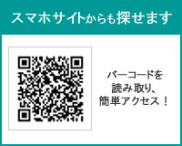 スマートフォンで簡単お部屋探し