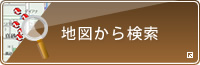 地図から探す