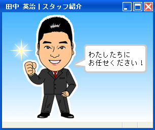 �X�^�b�t�Љ�@�c���p��