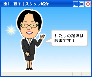 �X�^�b�t�Љ�@����q�q